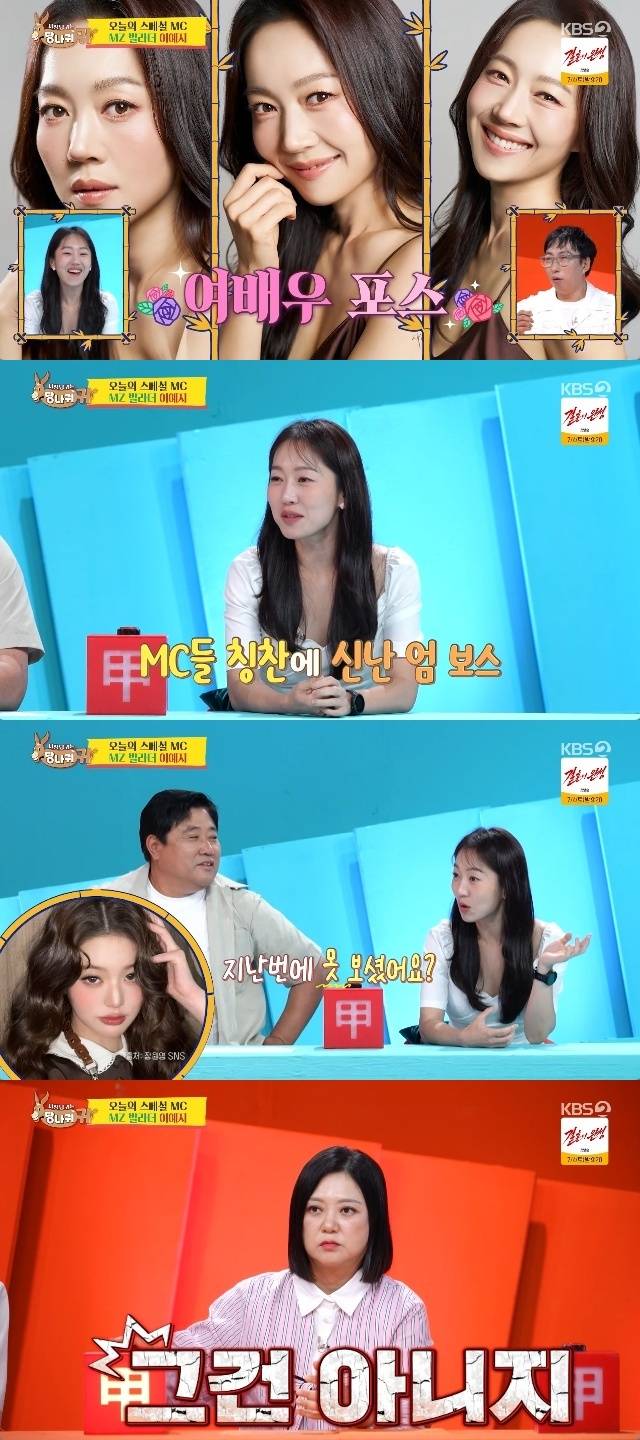 KBS 2TV ‘사장님 귀는 당나귀 귀’ 캡처