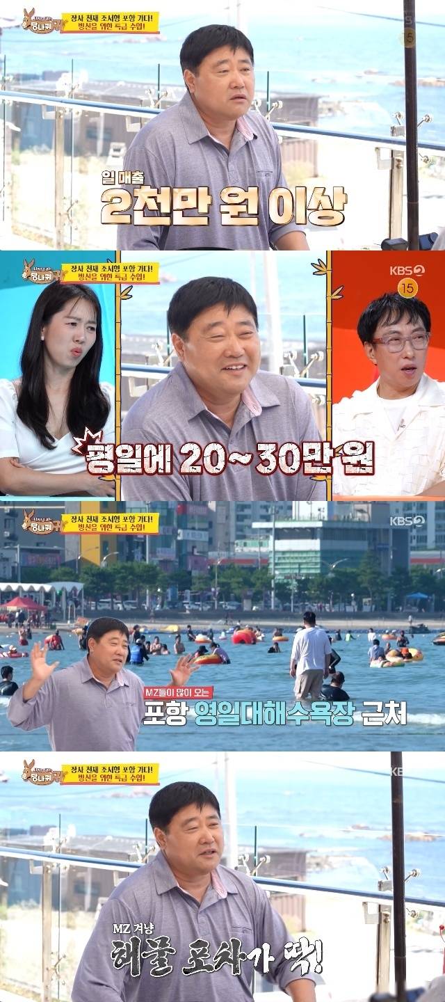 KBS 2TV ‘사장님 귀는 당나귀 귀’ 캡처