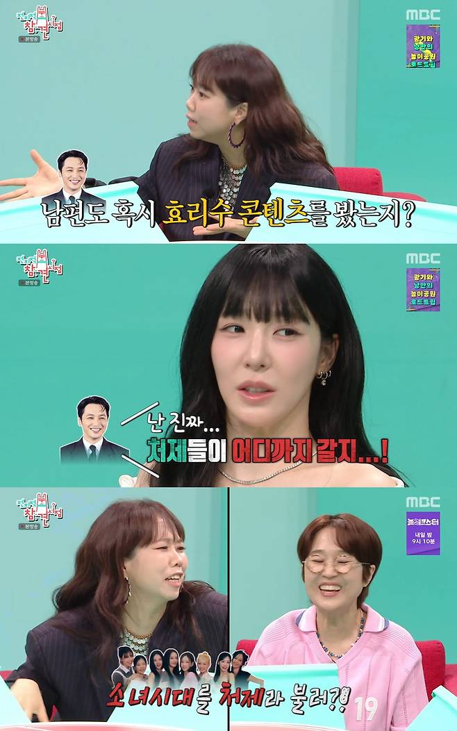 MBC '전지적 참견 시점' 캡쳐