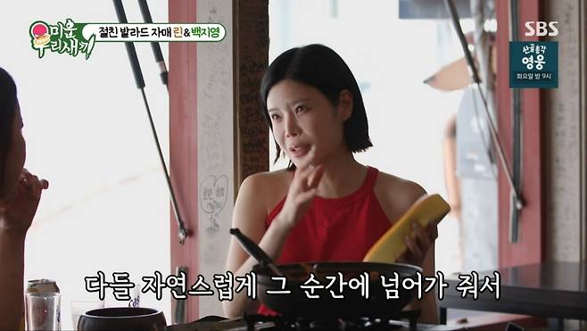 사진 = SBS 방송 화면