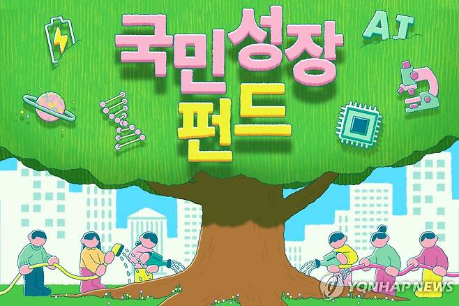 국민성장펀드 (PG) [김선영 제작] 일러스트