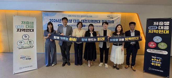 인구보건복지협회 대전충남지회(본부장 손기수)는 6월26일 오전 10시30분 한국효문화진흥원 별관 1층 제1강의실에서 2026년 저출생 대응 대전지역연대 정기회의를 개최했다. 사진 왼쪽부터 이나영 인구보건복지협회 대전충남지회 인구사업과장, 손기수 인구보건복지협회 대전충남지회 본부장, 고은미 대전어린이집연합회 사무국장, 한성일 저출생대응 대전지역연대 대표(중도일보 이사), 김지현 대전대 교수, 김세연 대전여성단체협의회 사무처장, 이한신 대전MBC 부국장.   사진=인구보건복지협회 대전충남지회 최봉기 차장 제공