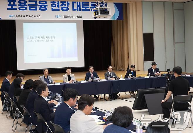 이억원 금융위원장이 17일 오후 서울 중구 예금보험공사에서 포용금융 현장 대토론회를 주재하고 있다. (금융위원회 제공. 재판매 및 DB금지) 2026.6.17 ⓒ 뉴스1