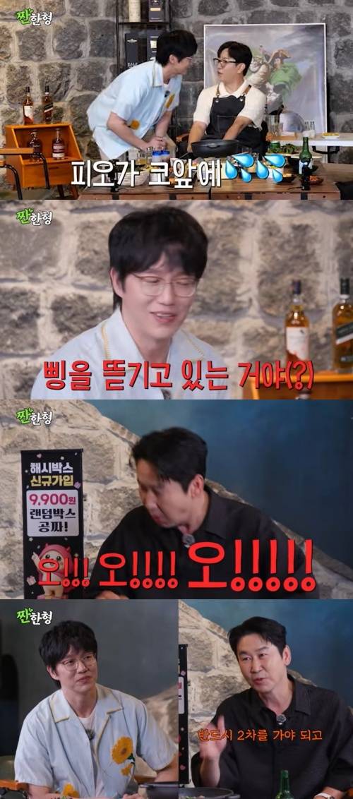 유튜브 '짠한형 신동엽' 화면 캡처