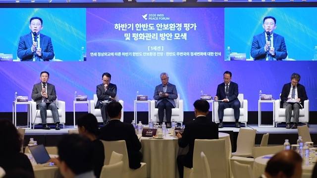 국가안보전략연구원은 29일 서울 중구 웨스틴조선 호텔에서 ‘하반기 한반도 안보환경 평가 및 평화관리 방안 모색’을 주제로 한 ‘2026 피스 포럼’을 개최했다. /통일부