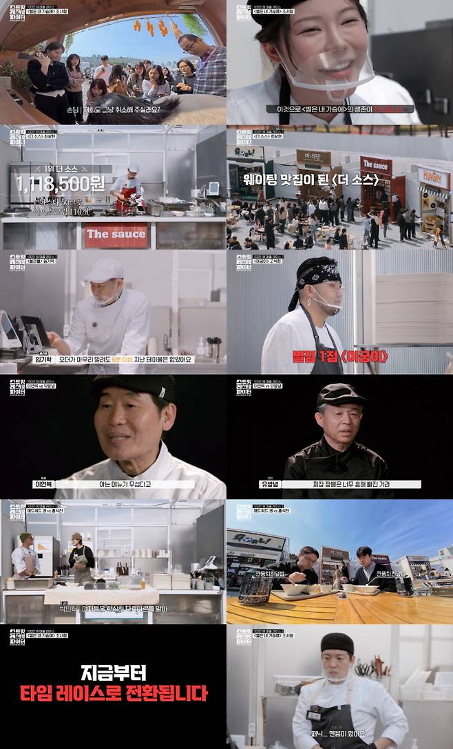 ‘스트릿 레스토랑 파이터’