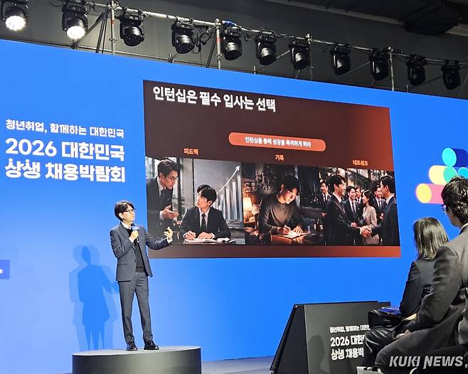 지난 4월 서울 양재동 aT센터에서 열린 ‘2026 대한민국 상생 채용박람회’에서 정준호 LG이노텍 인재역량확보팀장이 취업특강을 하고 있다. 서지영 기자