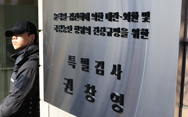 권창영 특검 현판식/사진=연합뉴스