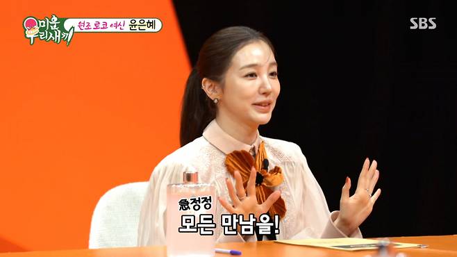 윤은혜가 14년 간 연애를 하지 않았다고 고백했다. /사진=SBS '미운 우리 새끼' 캡처