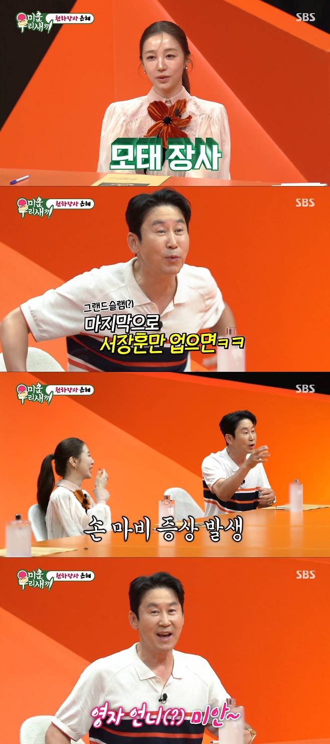 Yoon Eun-hye appeared on SBSs My Little Old Boy and revealed her strict dietary management routine, which involves abstaining from alcohol and carbonated drinks for 13 years and consuming mixed-grain rice instead of white rice. While candidly admitting to her past drinking habits, she explained that she decided to cut back immediately for the sake of her health.During the broadcast, Yoon Eun-hye also mentioned her natural physical strength and surprised the cast by sharing an anecdote about carrying Kim Gura on her back on a past show. In response, Shin Dong-yup made a witty joke mentioning Seo Jang-hoon, creating a warm and friendly atmosphere on set.Shin Dong-yup also drew laughter by recounting an episode where his wrist went numb while carrying Lee Young-ja up stairs during a past filming session. Through consistent dietary management and self-care, Yoon Eun-hye maintains her unchanging health at the age of 41.