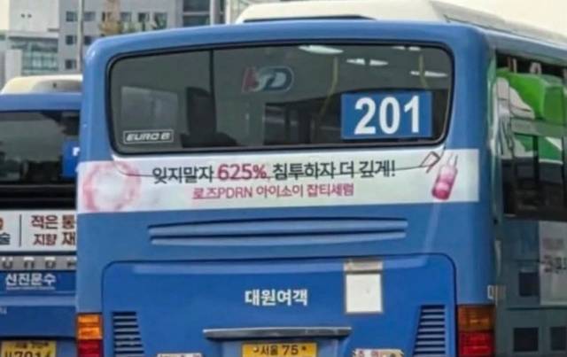 온라인 커뮤니티와 SNS 등 버스에 내걸린 화장품 브랜드 아이소이의 ‘로즈 PDRN 잡티세럼’ 광고. ‘잊지말자 625% 침투하자 더 깊게’ 등 6·25 연상 문구로 동족학살의 6·25를 희화화해 안보 감수성이 떨어진 문구라는 비판이 일었다. 온라인 커뮤니티 캡처