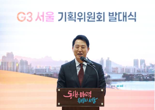 오세훈 서울시장이 29일 서울시청에서 열린 G3 서울 기획위원회 발대식에서 인사말을 하고 있다. 연합뉴스