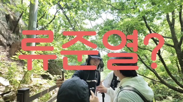 Actors Jo Jung-suk and Yun Jing had an unexpected encounter with Ryu Jun-yeol while hiking Mt. Gwanak. Ryu Jun-yeol, disguised as a hiker, asked the two for a photo, creating a playful situation that brought laughter.In a video released on the YouTube channel Channel Jo Jung-suk on the 26th, Jo Jung-suk and Yun Jing met a man asking for a photo while climbing Mt. Gwanak. The filming staff tried to politely refuse, but upon checking the photo, Jo Jung-suk was greatly surprised to recognize the man as actor Ryu Jun-yeol.Ryu Jun-yeol explained that he is currently challenging himself to complete hiking Koreas 100 Famous Mountains and that he played a prank on the two when he spotted them on his way down. He explained that he acted naturally by drawing on his past experience of receiving rude photo requests.During their brief encounter, the three shared updates on their lives and maintained a warm and friendly atmosphere. Ryu Jun-yeol cheerfully wrapped up the hike by promising to appear on Jo Jung-suks YouTube channel.