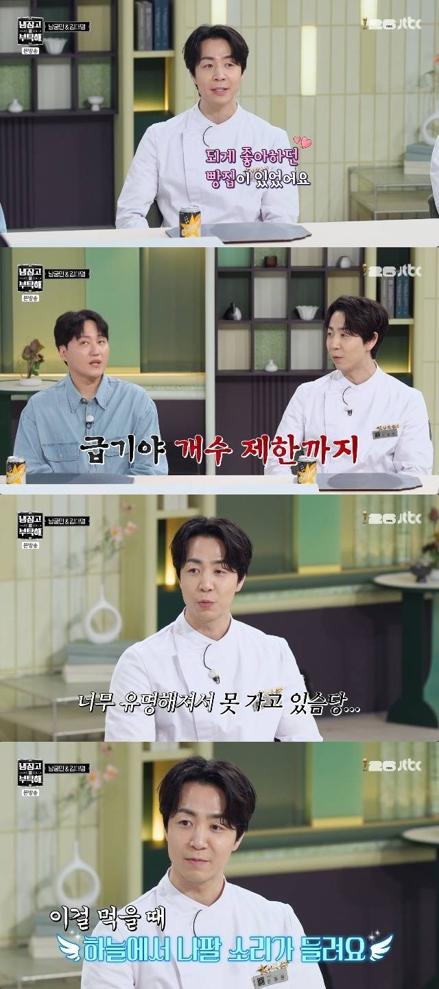 JTBC ‘냉장고를 부탁해 since 2014’ 캡처
