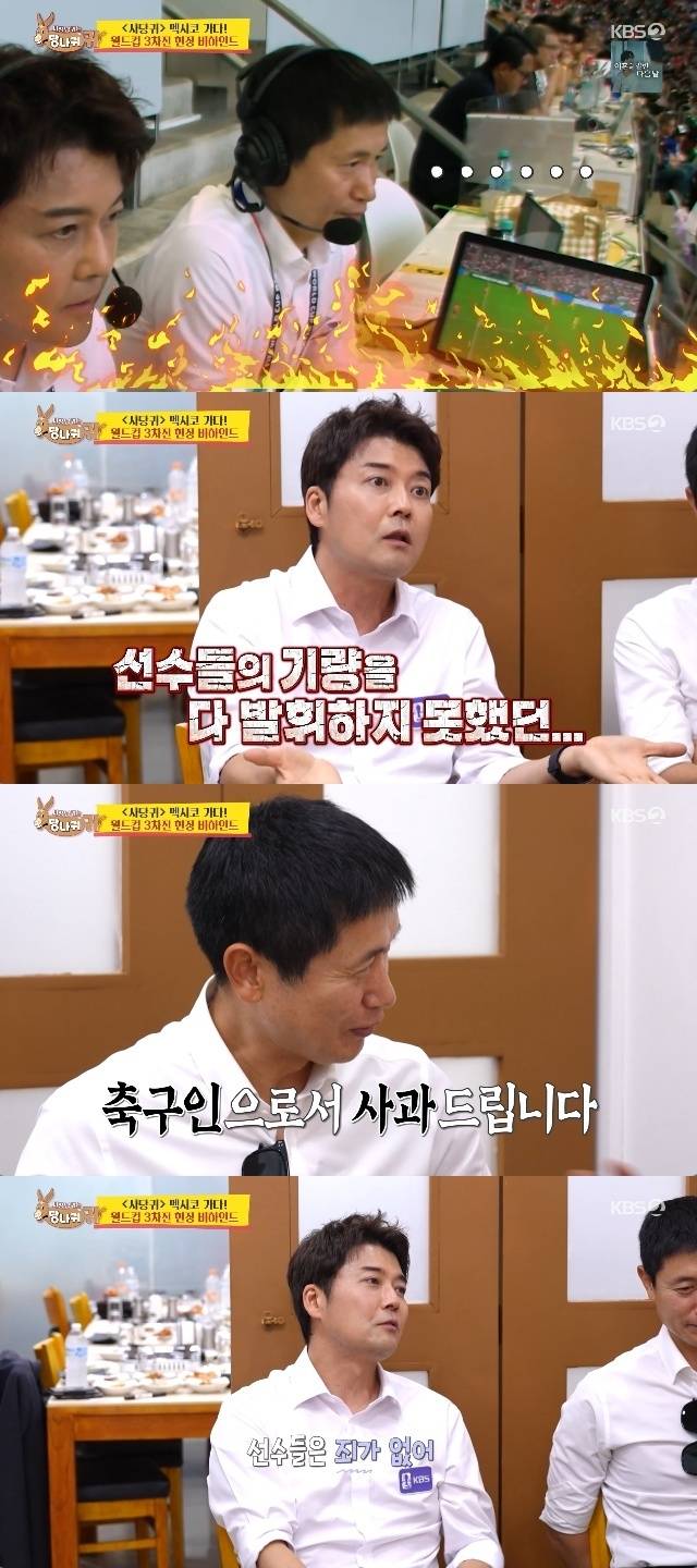 On the KBS 2TV variety show *Boss in the Mirror*, commentator Lee Young-pyo and caster Jun Hyun-moo shared behind-the-scenes stories from the World Cup group stage match against South Africa. Lee Young-pyo unleashed harsh criticism, describing the game as a total disaster, while Jun Hyun-moo offered words of comfort, stating that although the players performance was disappointing, they were not to blame.Lee Young-pyo assessed that this match was the most difficult he has ever broadcast, noting that it was hard to discern the teams purpose and structure throughout the game. He expressed particular bewilderment at Son Heung-mins exclusion from the starting lineup and mentioned the managers tactical influence.Jun Hyun-moo confessed that he struggled with the unexpected flow of the game during his debut as a caster. Lee Young-pyo rated Jun Hyun-moos broadcasting skills at 80 points and expressed his desire to work with him again in the future.