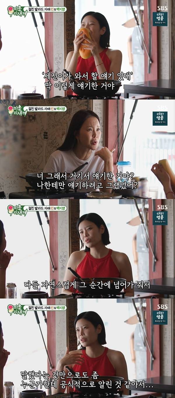 Singer Lyn appeared on SBSs *My Ugly Duckling* and shared an anecdote about the time she first revealed her divorce to those around her. Lyn recalled the moment when Yoon Jong Shin accurately predicted either the divorce or the pregnancy just as she was about to share the news with Baek Ji-young.On the show, Lyn met with Baek Ji-young to share their daily lives and engage in a deep conversation. Lyn recounted the memory of visiting Baek Ji-young after the recording of *Immortal Songs* to confess her divorce. Yoon Jong Shin and Kim Bum-soo were also present at the scene, and when Lyn said she had something to tell them, Yoon Jong Shin immediately sensed the situation, much to everyones surprise.Baek Ji-young comforted Lyn for the emotional distress she must have experienced at the time and empathized with the difficulties of maintaining a marital bond. Lyn expressed her gratitude, stating that she was able to get through that difficult period thanks to the warm consideration shown by her colleagues.The two formed a deep bond regarding how, with the passage of time, they are now able to talk about their past pain with a smile. Lyn and Baek Ji-young reminisced about the times they used to share drinks during their carefree days and confirmed how much each other had matured.