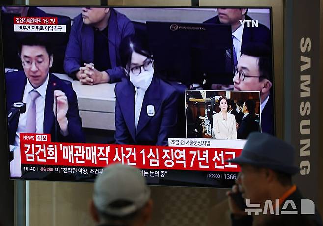 [서울=뉴시스] 조성우 기자 = 김건희 여사의 '매관매직' 혐의에 대해 징역 7년을 선고한 1심 재판부는 김 여사가 청탁을 받을 당시 청탁의 대가를 인식하면서도 적극적으로 호응했다고 판단했다. 사진은 지난 26일 서울 중구 서울역 대합실에서 시민들이 특정범죄 가중처벌법상 알선수재 혐의로 기소된 김 여사에 대한 1심 선고 공판 생중계를 보고 있는 모습. 2026.06.29. xconfind@newsis.com