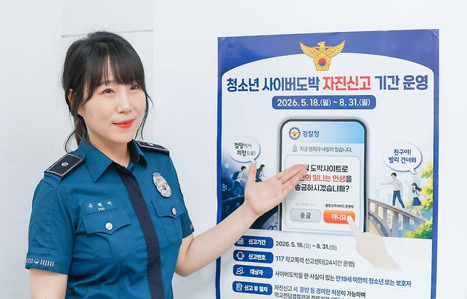 유혜미 경찰청 청소년보호과 경위가 28일 서울 서대문구 경찰청에서 청소년 도박의 심각성에 대해 설명하고 있다. 유 경위가 2024년 대전경찰청에서 처음 시행한 청소년 사이버도박 자진신고제는 올해 전국에서 실시되고 있다. 최상수 기자