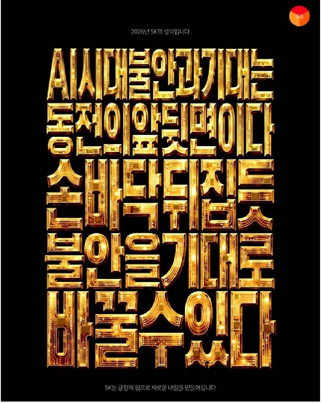 28일 주요 경제지 및 일간지 지면 광고에 실린 SK그룹의 광고. 지면 캡처