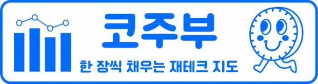 코주부