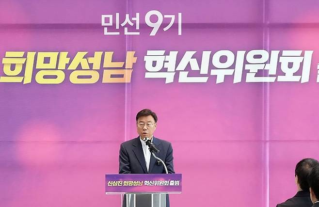 희망성남 혁신위원회 출범식 때 발언하는 신상진 성남시장 [성남시 제공. 재판매 및 DB 금지]