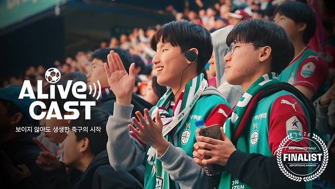 K리그 '시각장애인을 위한 AI 음성중계' 얼라이브 캐스트 이미지. [한국프로축구연맹 제공. 재판매 및 DB 금지]