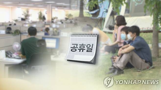 공휴일 (CG) [연합뉴스TV 제공]
