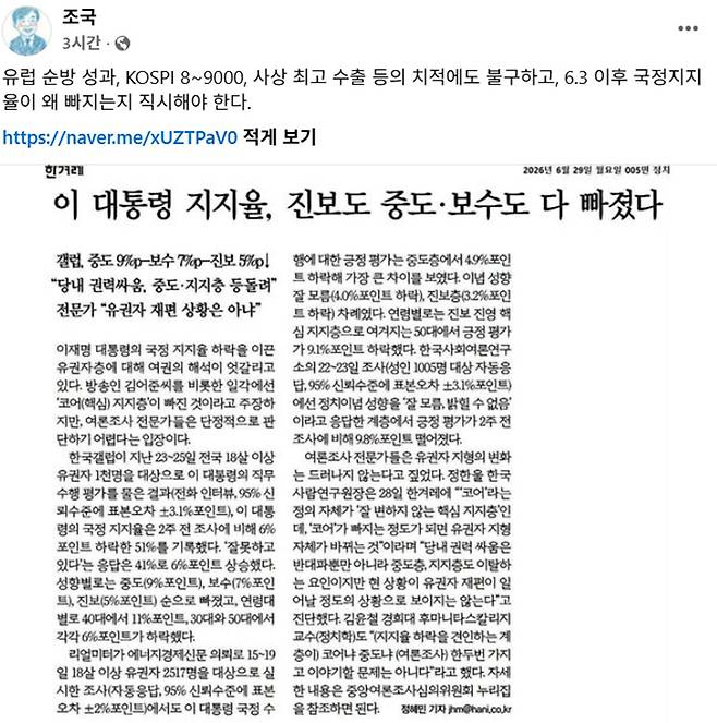 조국 전 조국혁신당 대표가 30일 SNS에 공개한 게시글