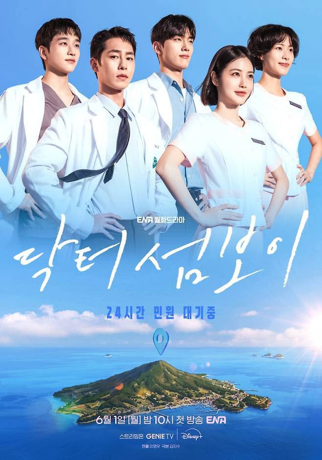 '닥터 섬보이' 포스터(사진=ENA)