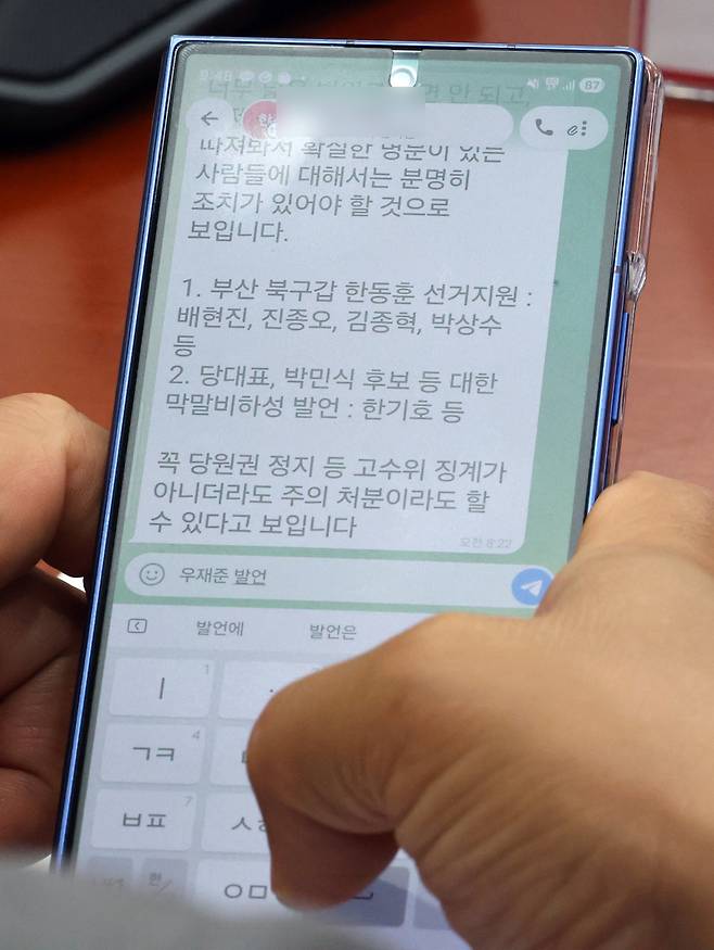 강명구 국민의힘 의원이 29일 오전 서울 여의도 국회에서 열린 최고위원회의에서 당직자가 보낸 ‘국민의힘 의원 징계’ 관련 문자를 확인하고 있다. 2026.6.29/뉴스1