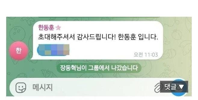 국회 글로벌 외교안보포럼 텔레그램 단체방 캡쳐 화면. 뉴스1