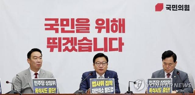 정점식 국민의힘 원내대표가 30일 국회에서 열린 원내대책회의에서 발언하고 있다. 연합뉴스