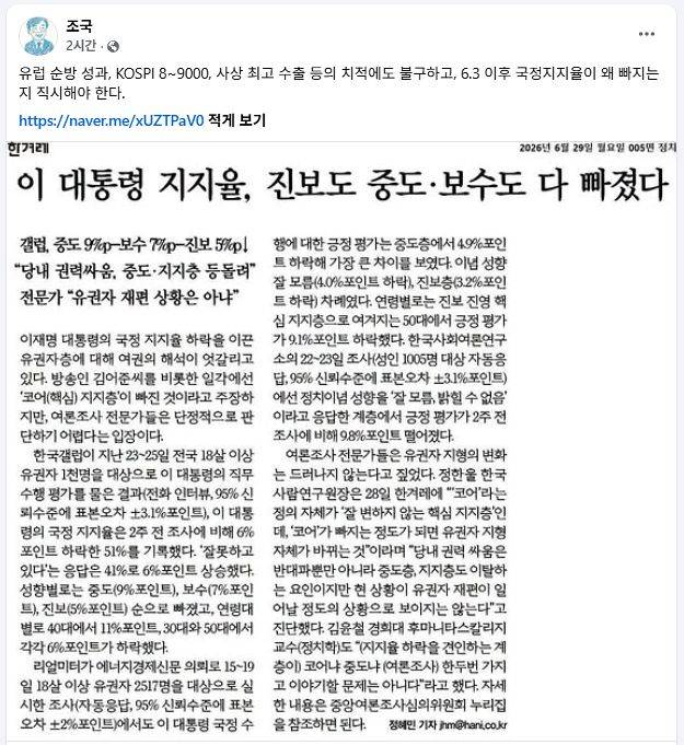 조국 전 조국혁신당 대표 30일 페이스북 캡처