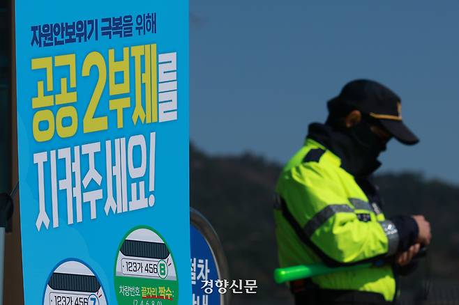 정부서울청사 입구에 공공기관 차량 2부제 안내문이 설치돼 있다. 정효진 기자