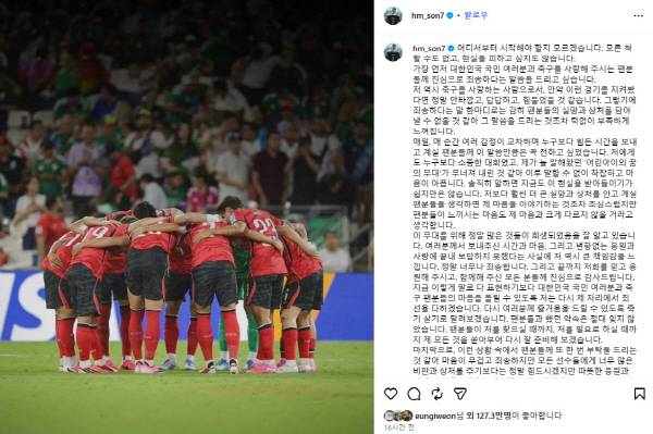 손흥민 인스타그램