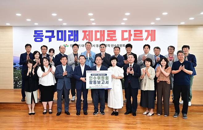 우성진 대구 동구청장 당선인 인수위가 20일 해단식을 갖고 동구 발전 전략과 생활밀착 정책을 발표했다. 동구청장 인수위 제공