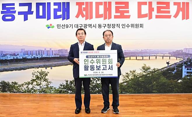 우성진(오른쪽) 대구 동구청장 당선인이 30일 인수위원회 해단식에서 오창균 인수위원장과 기념촬영을 하고 있다. 동구청장 인수위 제공