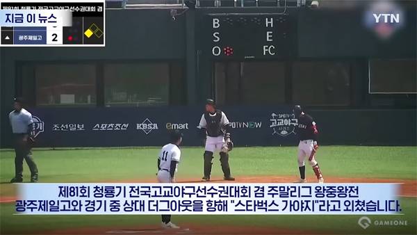 ▲ YTN뉴스 '광주 학교에
