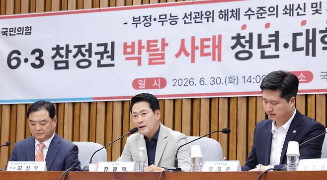 장동혁 국민의힘 대표가 30일 서울 여의도 국회에서 열린 6.3 지방선거 참정권 박탈 사태 청년·대학생 시국 대토론회에서 발언하고 있다. /사진=뉴스1