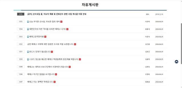 배재고 징계를 요구하는 항의글./대한야구소프트볼협회 홈페이지