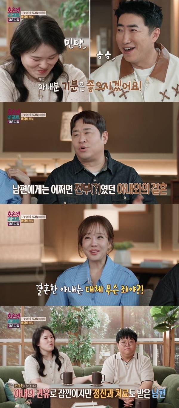 MBC ‘오은영 리포트-결혼지옥’ 캡처