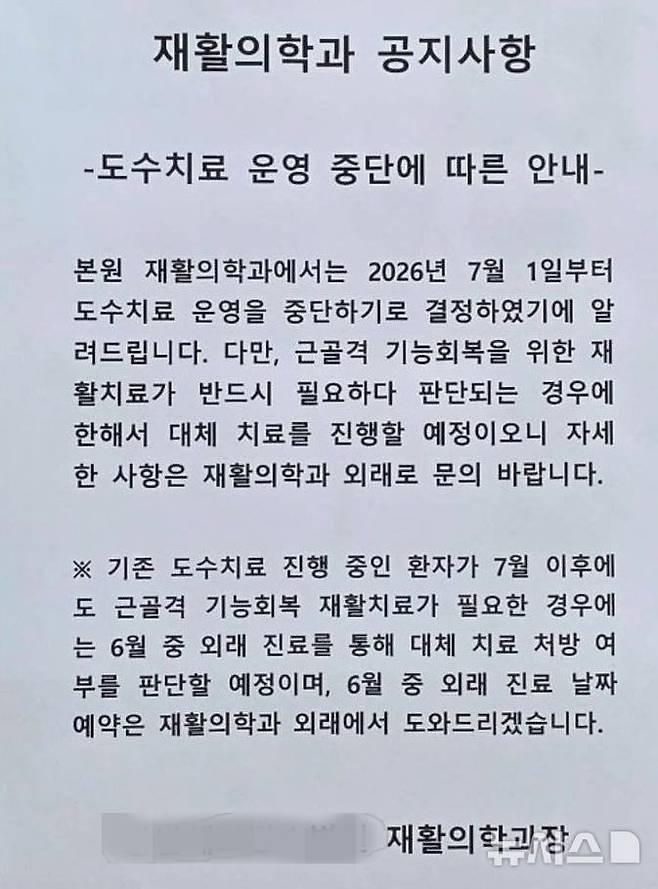 [서울=뉴시스] 서울 강남구의 한 대학병원 공지문. (사진= 독자 제공)