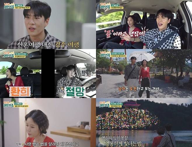 ‘남의 집 귀한 가족’ 신지, 문원 부부. 사진ㅣMBN