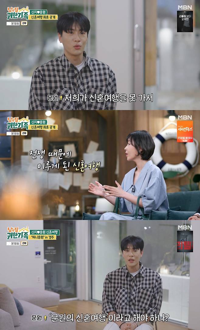 MBN '남의 집 귀한 가족'