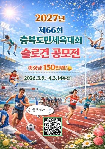 술로건 공모 포스터 [보은군 제공. 재판매 및 DB금지]