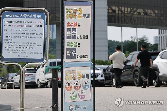 공공차량 2부제 해제 안내판