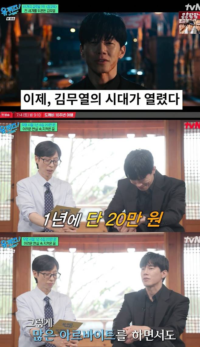 Actor Kim Mu-yeol appeared on the tvN variety show You Quiz on the Block and expressed his deep affection and gratitude toward his wife, Yoon Seung-ah, who stood by him during his days as an unknown actor. Kim Mu-yeol moved viewers as he recalled the moment he and his wife shed tears of joy when the Netflix series True Education topped the global charts.On the show, Kim Mu-yeol spoke about his past financial struggles, revealing that thanks to Yoon Seung-ah—who believed in him despite the concerns of those around him—he was able to maintain his passion for acting. Yoon Seung-ah also expressed her unwavering trust, noting that she always found her husbands quiet dedication to acting, even during difficult times, to be admirable.Celebrating their 11th wedding anniversary, the couple added a heartwarming touch by expressing their deep affection for one another. Kim Mu-yeol shared that he strives to maintain his tenderness toward his wife, while Yoon Seung-ah expressed her gratitude for her husbands unwavering devotion over the past 17 years.