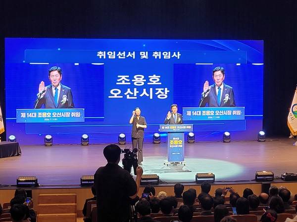 조용호 오산시장이 1일 오산문화예술회관에서 열린 제14대 오산시장 취임식에서 취임 선서를 하고 있다. [사진=변승희 기자]