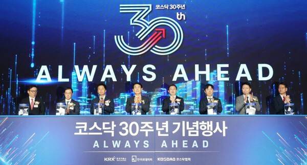 1일 서울 여의도 콘레드 호텔에서 열린 코스닥 30주년 기념행사에서 정은보 한국거래소 이사장 등 참석자들이 기념 세리머니를 하고 있다. [출처=연합뉴스]