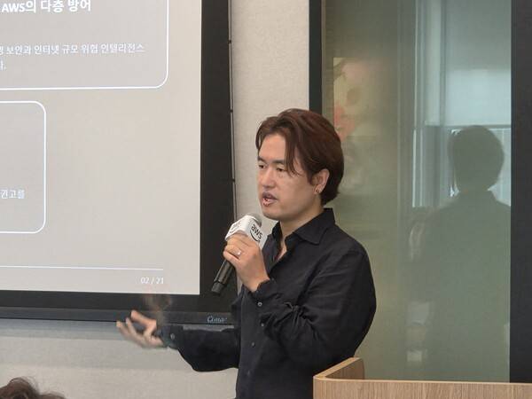 신은수 AWS 코리아 보안 전문 수석 솔루션즈 아키텍트는 1일 AWS 코리아 오피스에서 열린 'AWS Security 101 기자간담회'에서 'AI·클라우드 환경의 최신 보안 트렌드와 AWS의 보안 접근 방식'을 주제로 발표하고 있다. [출처=이수진 기자]